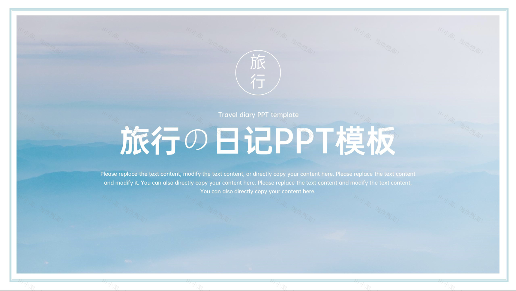 青色小清新简约风一个人的旅行日记旅游风景展示PPT模板-1