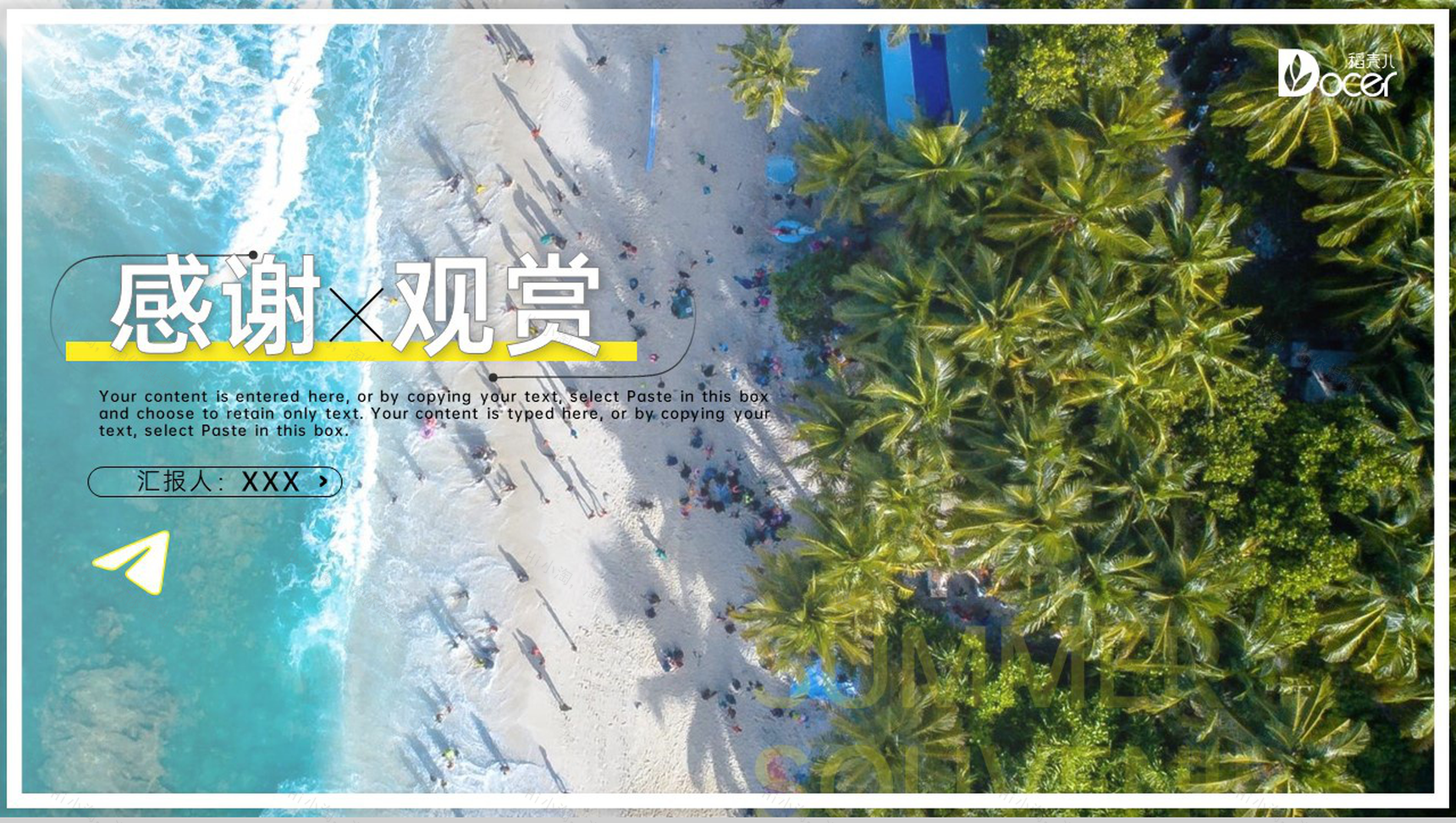 创意简约风夏季旅行纪念册旅途足迹介绍PPT模板-9