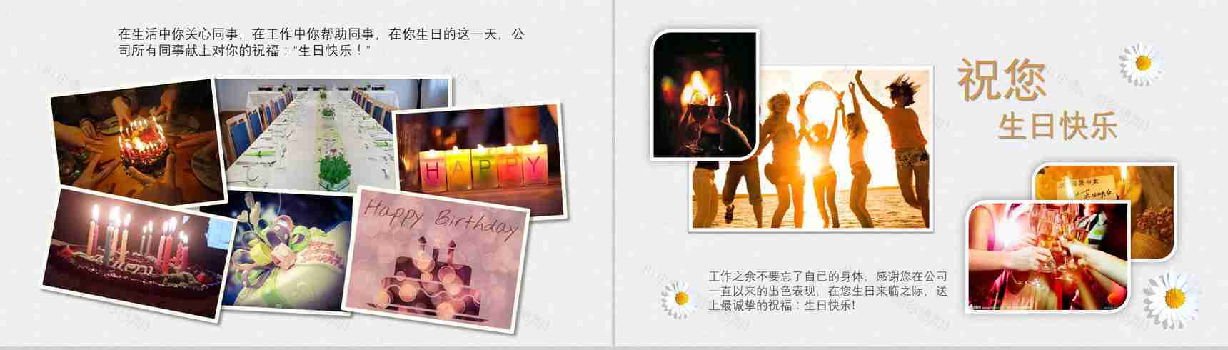 企业员工生日相册电子团建相册PPT模板-3
