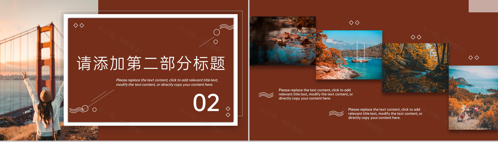 棕红简约清新风毕业旅行纪念册旅游日记PPT模板-4
