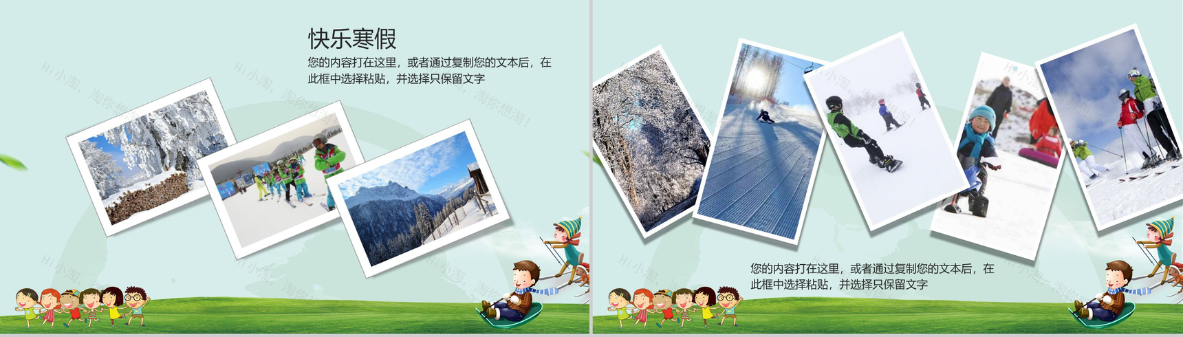 寒假生活分享相册展示PPT模板-9