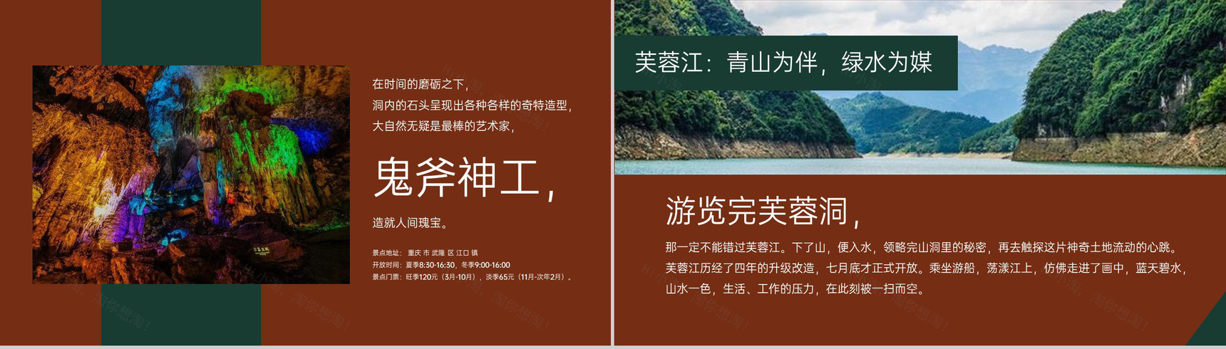 深红色简约风重庆打开度假胜地武隆旅游攻略PPT模板-12