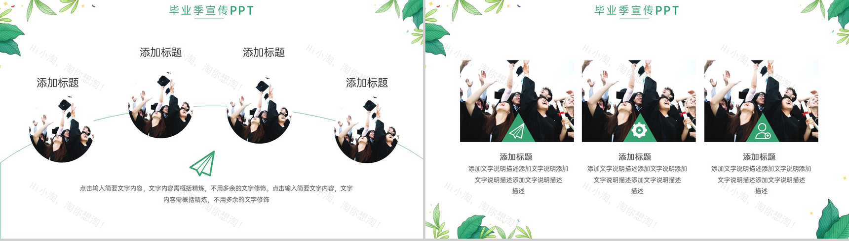 绿色简约风我们毕业啦青春纪念册PPT模板-8