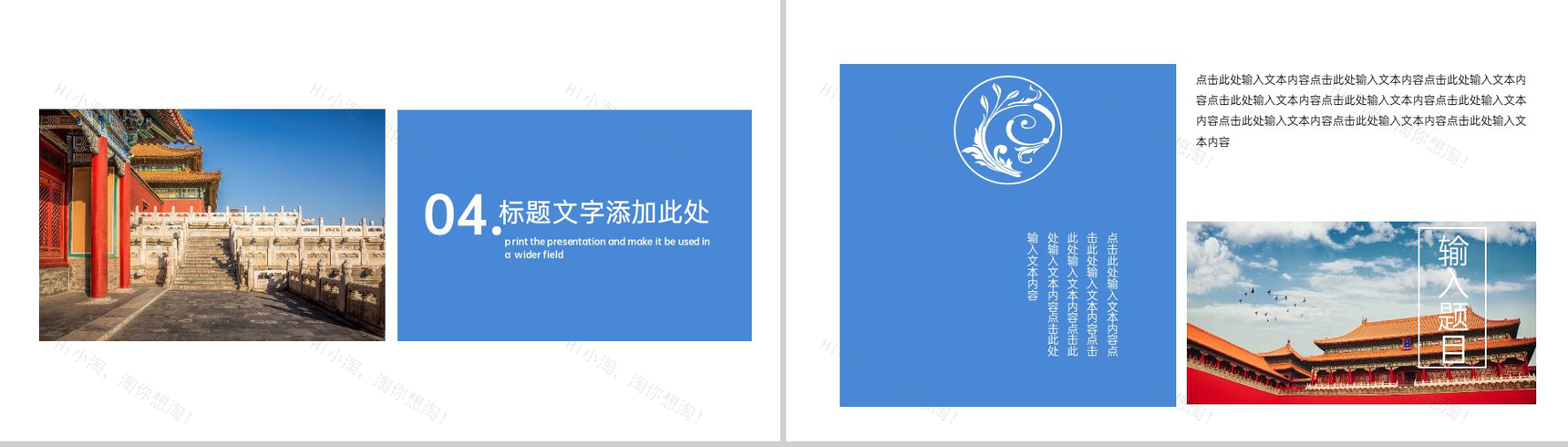 蓝色大气中国风故宫之旅旅行纪念册PPT模板-11