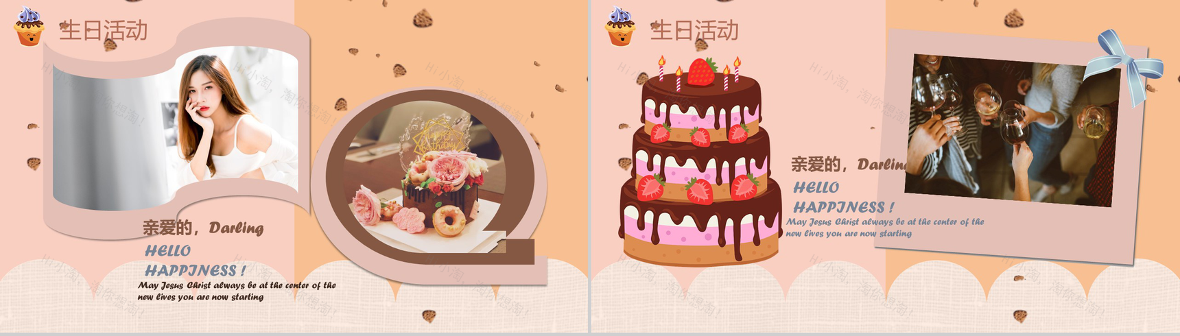 公司员工生日会活动策划生日宴回忆专用电子相册成长记录PPT模板-3