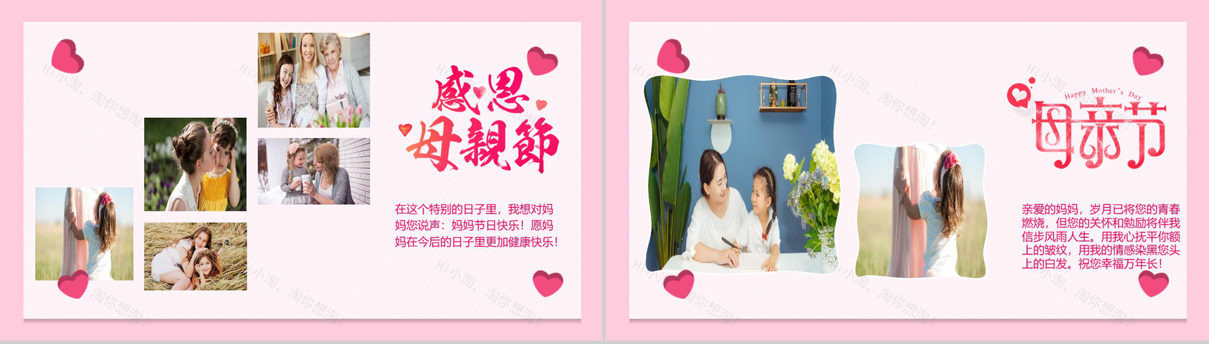 感恩母亲节活动相册展示PPT模板-2