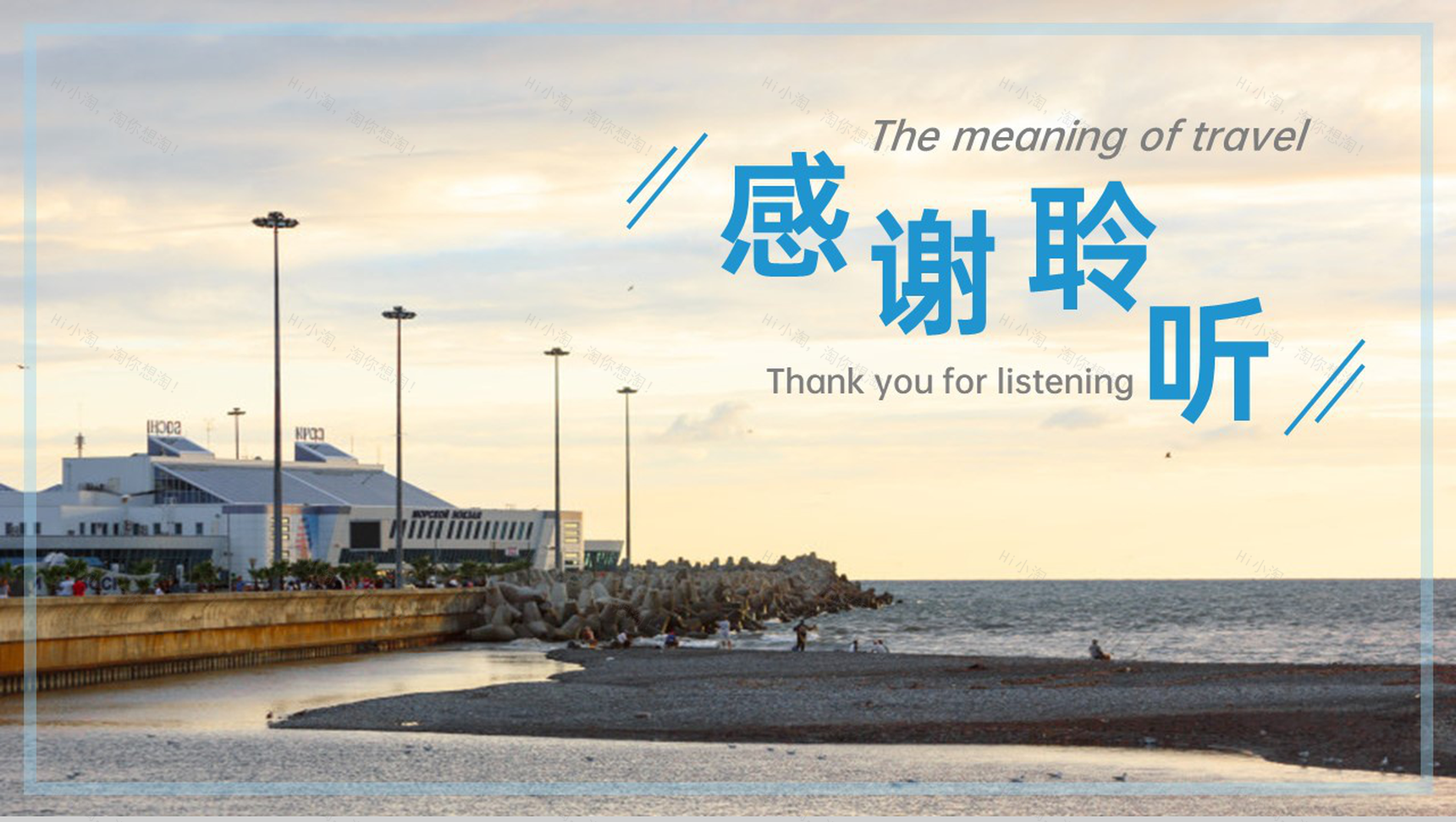 蓝色小清新简约风旅游的意义旅行纪念相册PPT模板-7