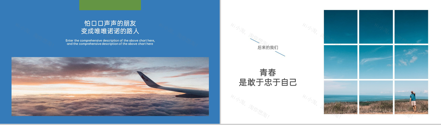 蓝色简约风毕业季青春纪念册旅行的回忆PPT模板-6