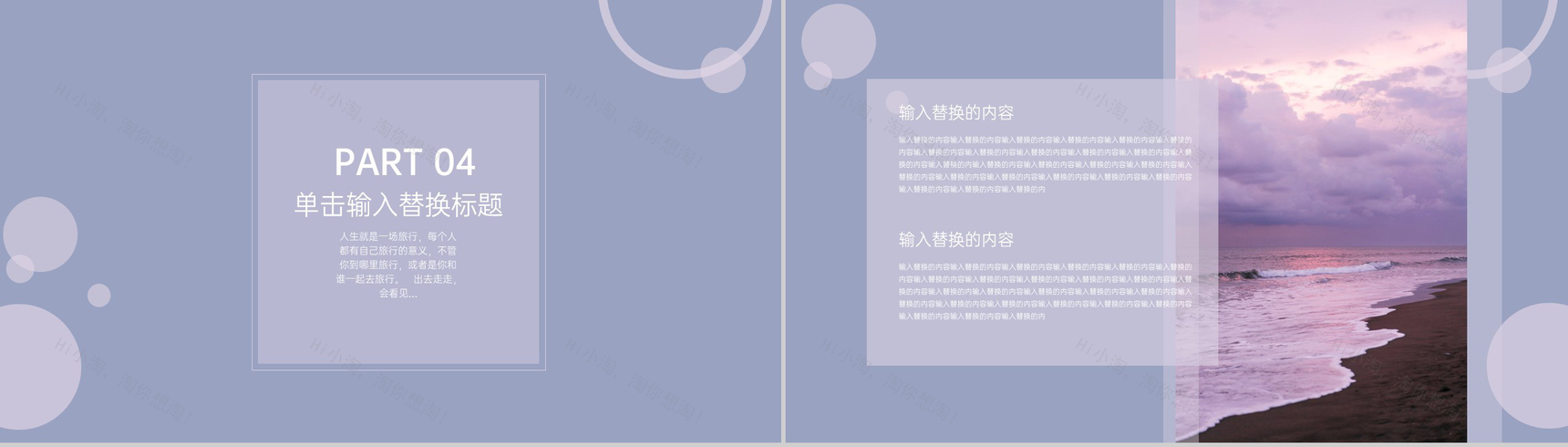紫色清新简约风旅行纪念册旅行的意义PPT模板-7