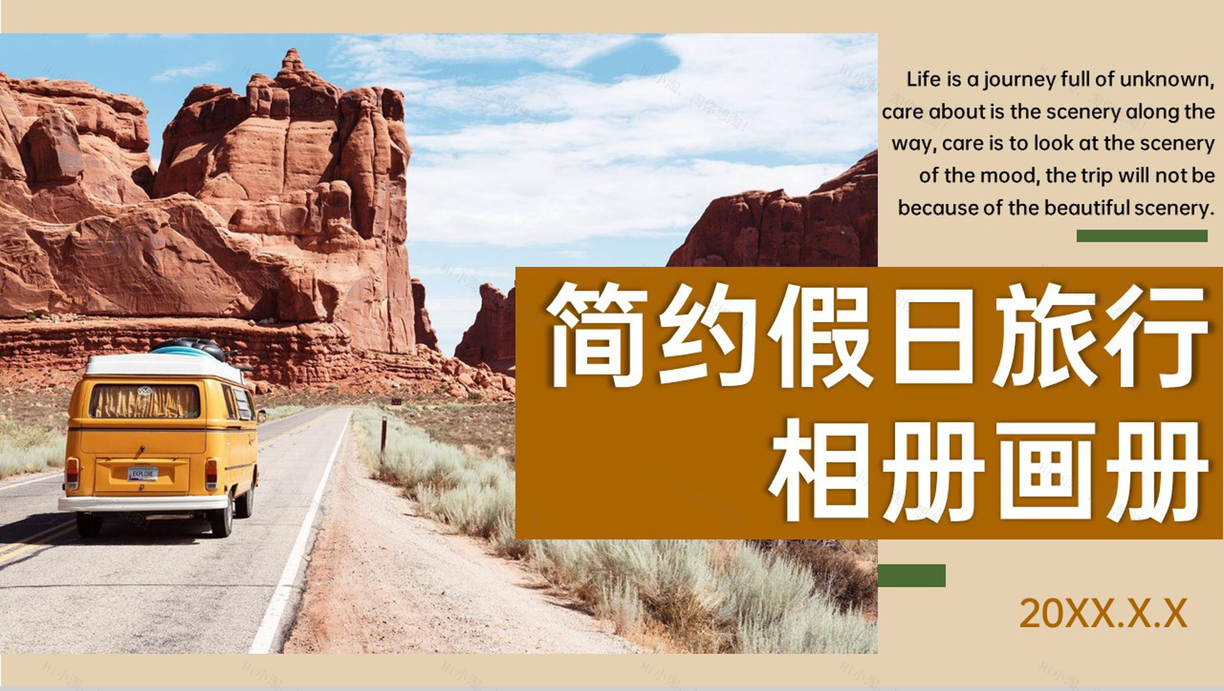 茶色简约风假日旅行纪念册旅行的意义PPT模板-1