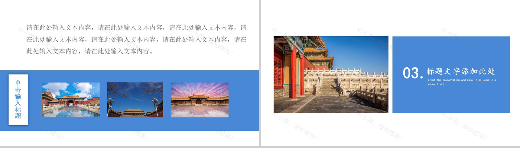 中国风旅行画册故宫之旅PPT模板-8