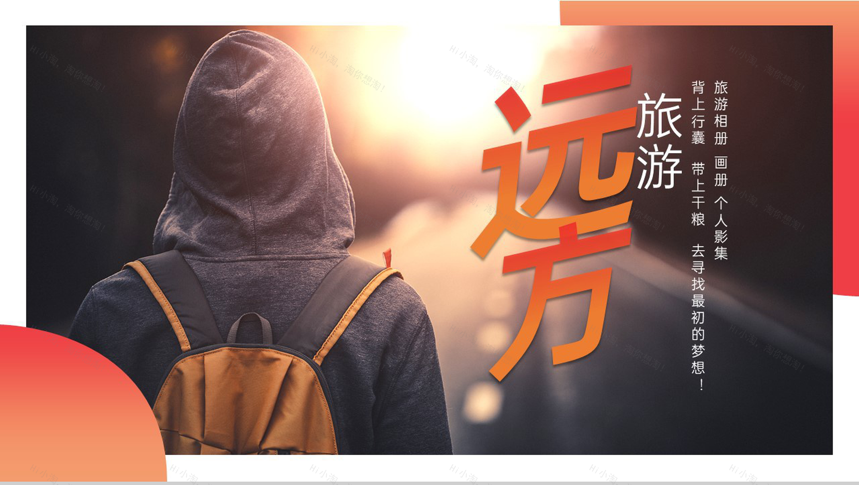 红色简约风去寻找最初的梦想旅游纪念册PPT模板-1