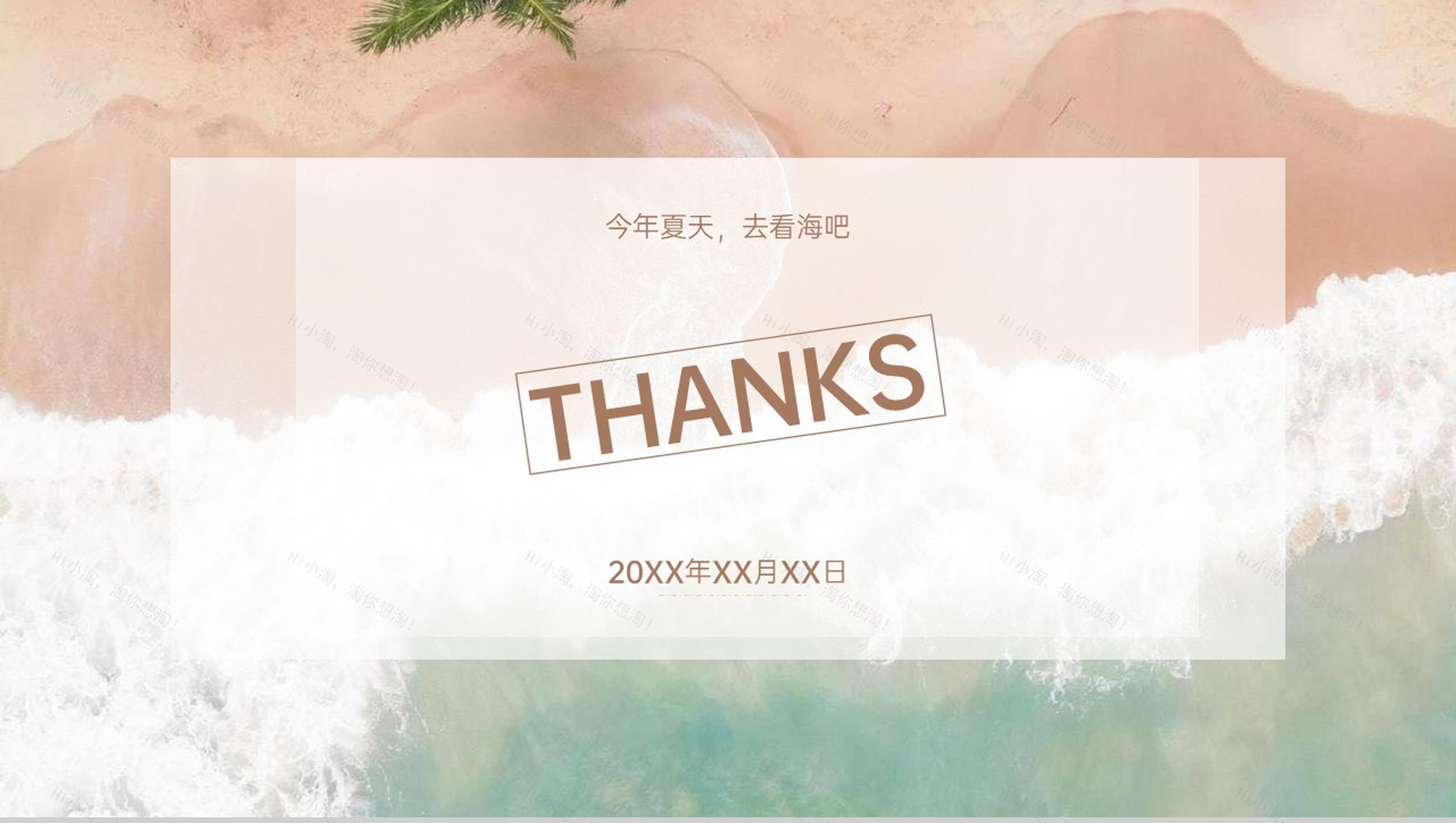 褐色水彩风今年夏天去看海吧旅行画册PPT模板-9