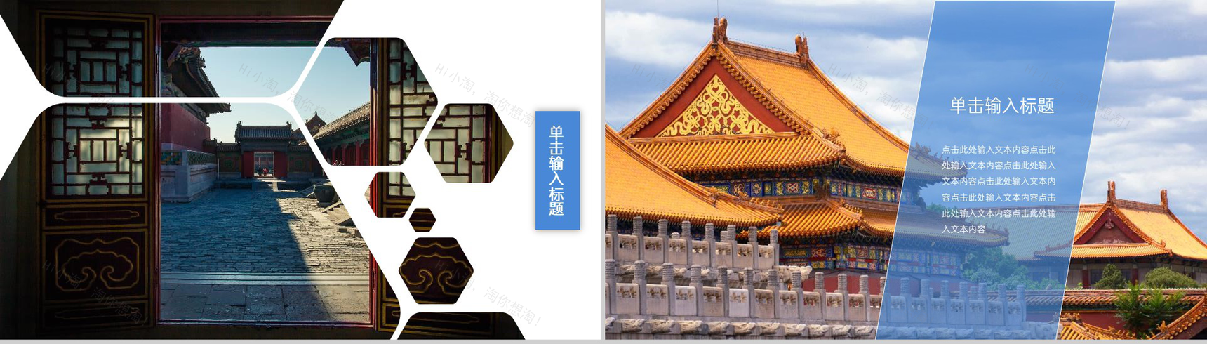 蓝色大气中国风故宫之旅旅行纪念册PPT模板-12