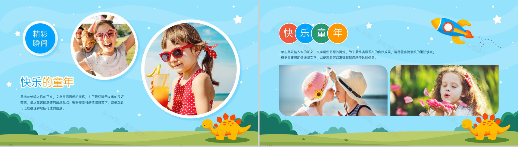 蓝色卡通风幼儿园毕业纪念册童年的记忆PPT模板-10