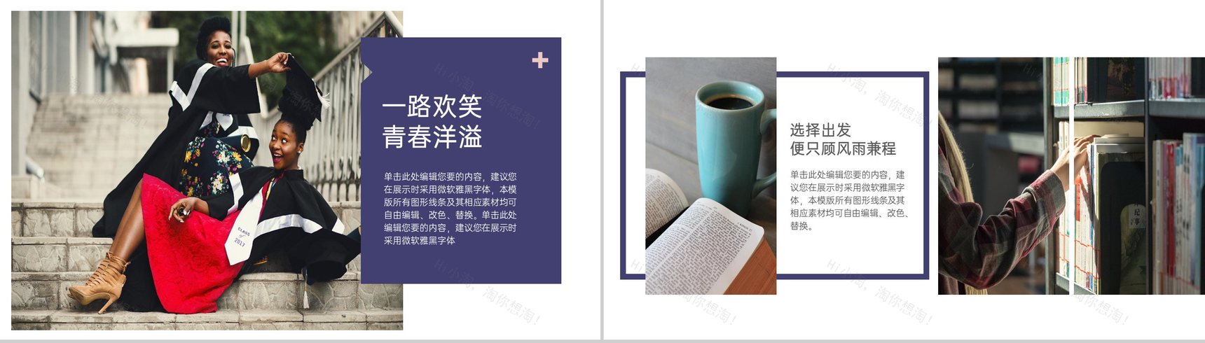 双色简约风再见青春毕业纪念册同学合影PPT模板-18