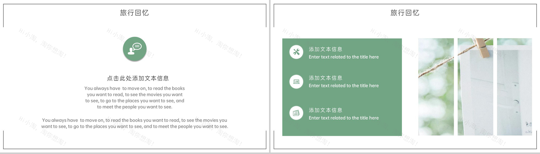 绿色小清新简约风青春的旅行相册旅行回忆PPT模板-9