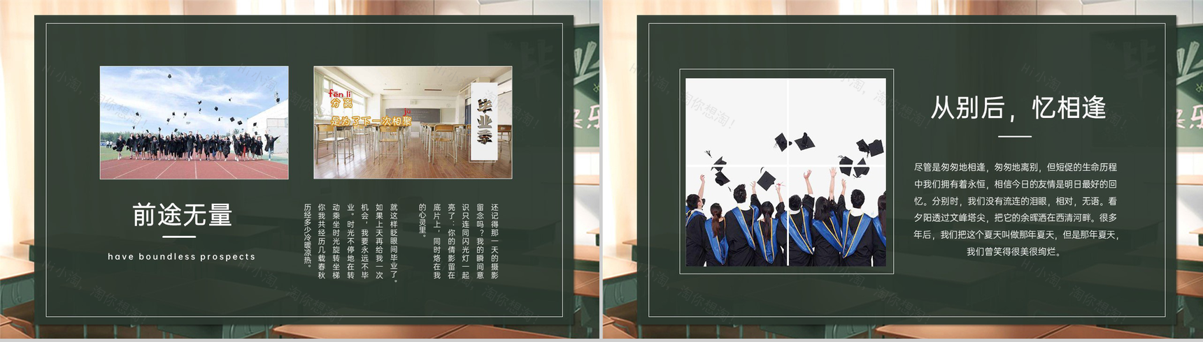 黑板风应届生青春不散场主题毕业纪念相册PPT模板-6