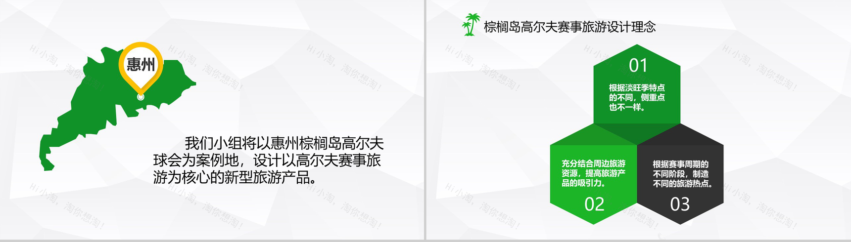 绿色简洁旅游旅行度假景点宣传介绍PPT模板-3