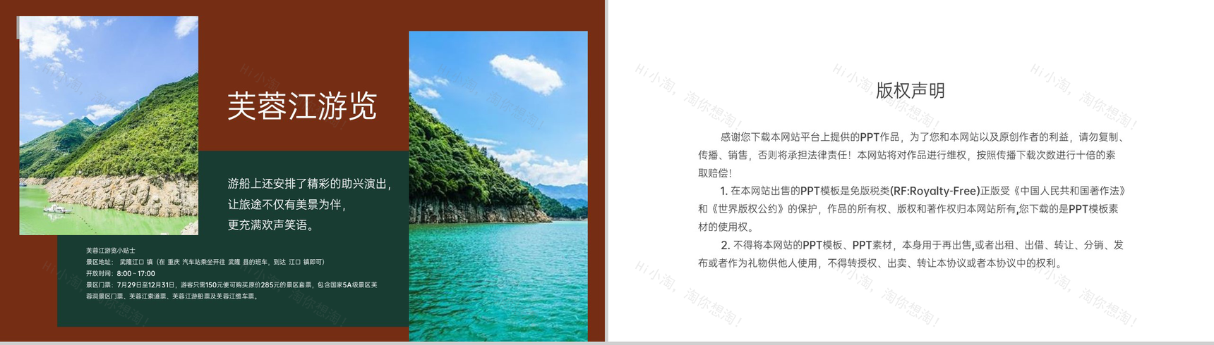 深红色简约风重庆打开度假胜地武隆旅游攻略PPT模板-13