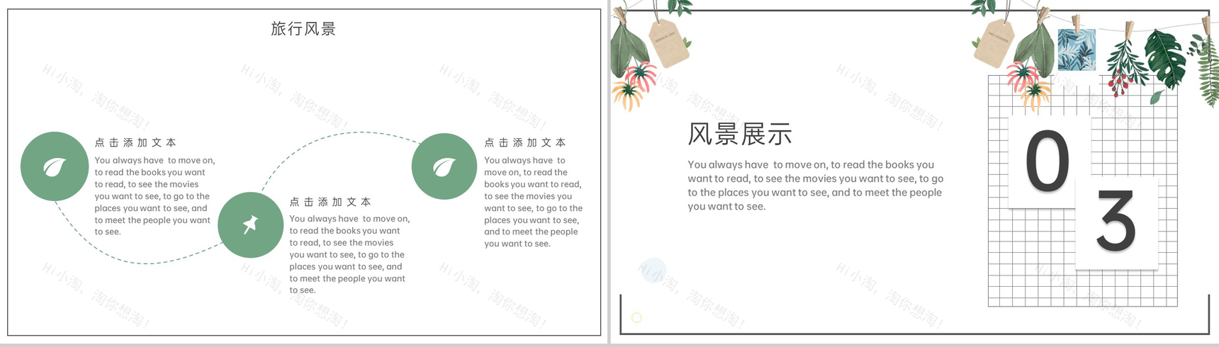 绿色小清新简约风青春的旅行相册旅行回忆PPT模板-6
