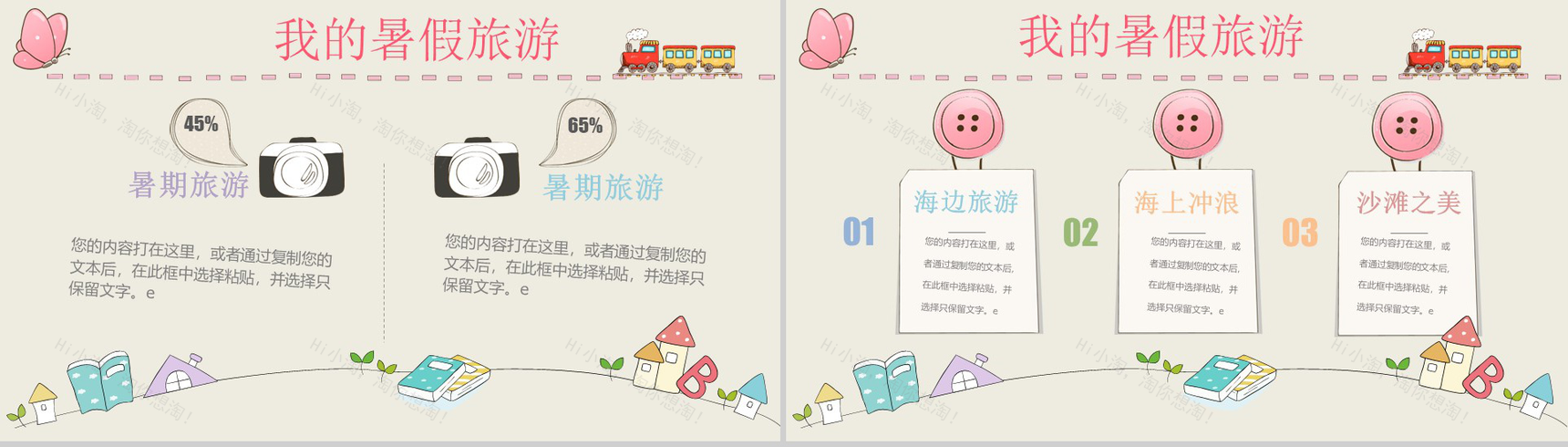 我的暑假生活相册主题PPT模板-7