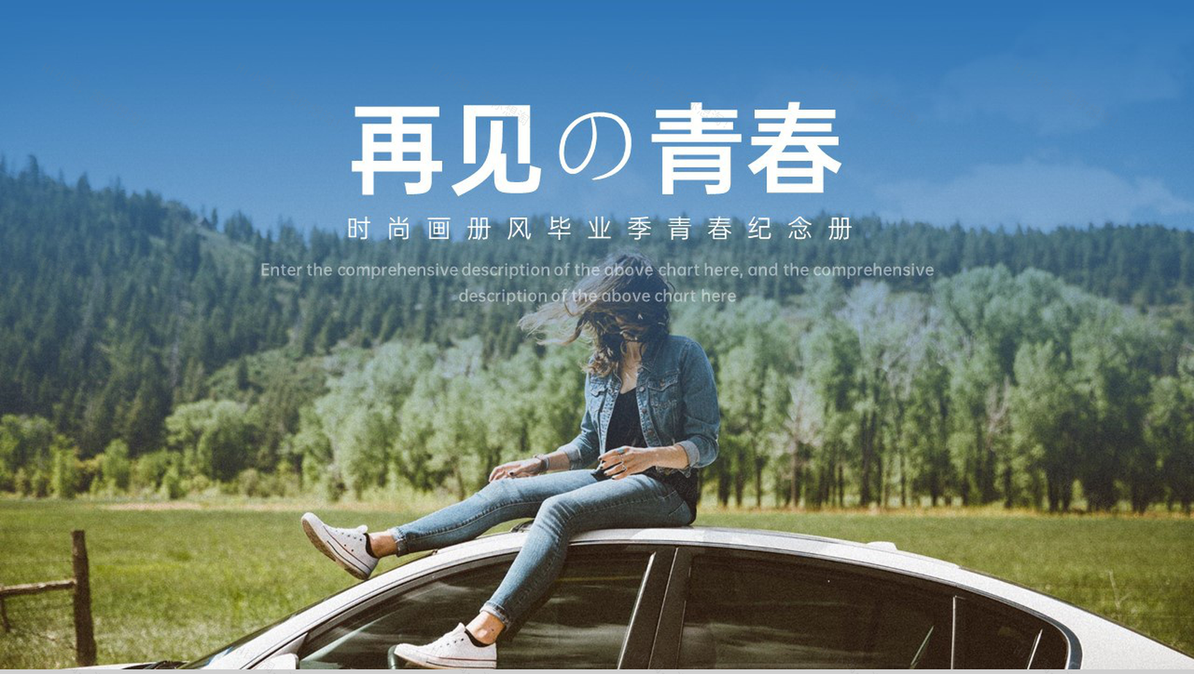 蓝色简约风毕业季青春纪念册旅行的回忆PPT模板-10