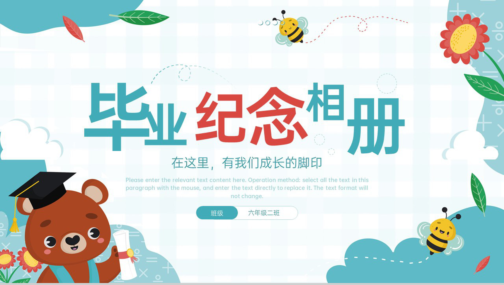 绿色简约风幼儿园毕业纪念相册毕业寄语PPT模板