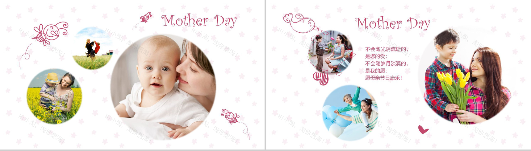 温情风感恩母亲节相册活动策划汇报PPT模板-3