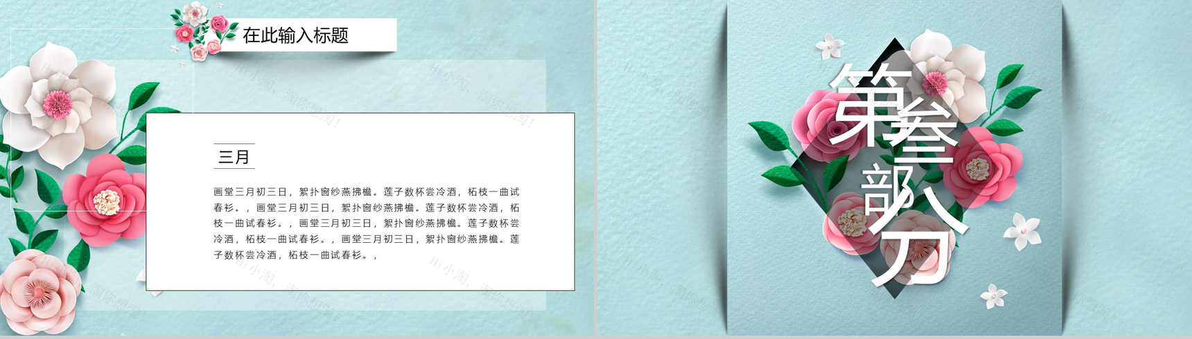 唯美花卉文艺小清新插画画册春天旅游PPT模板-6