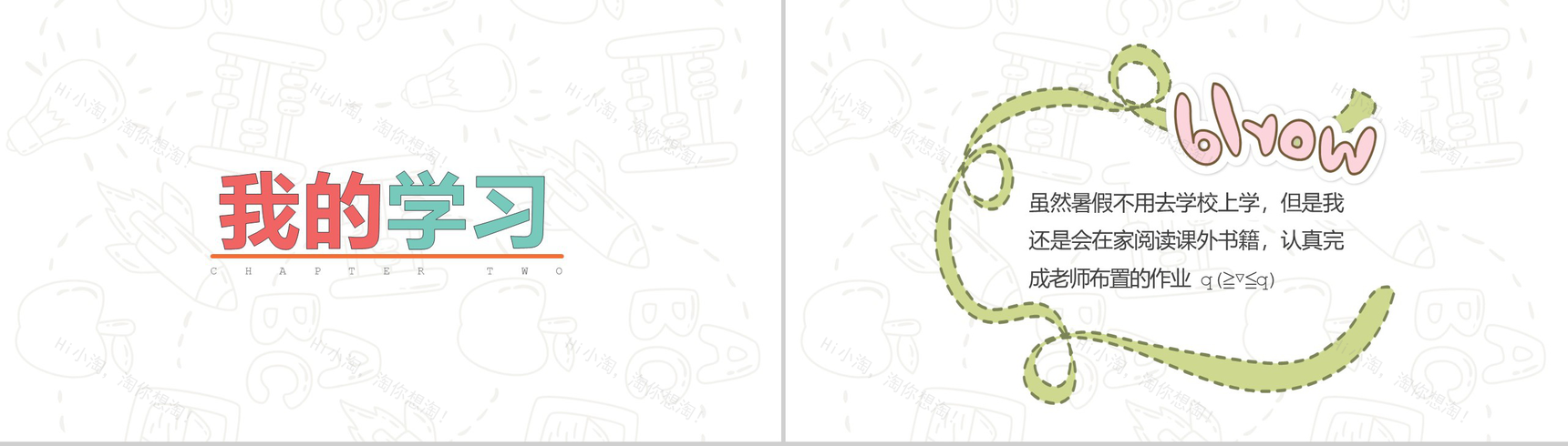 我的缤纷暑假生活图册主题展示模板-5