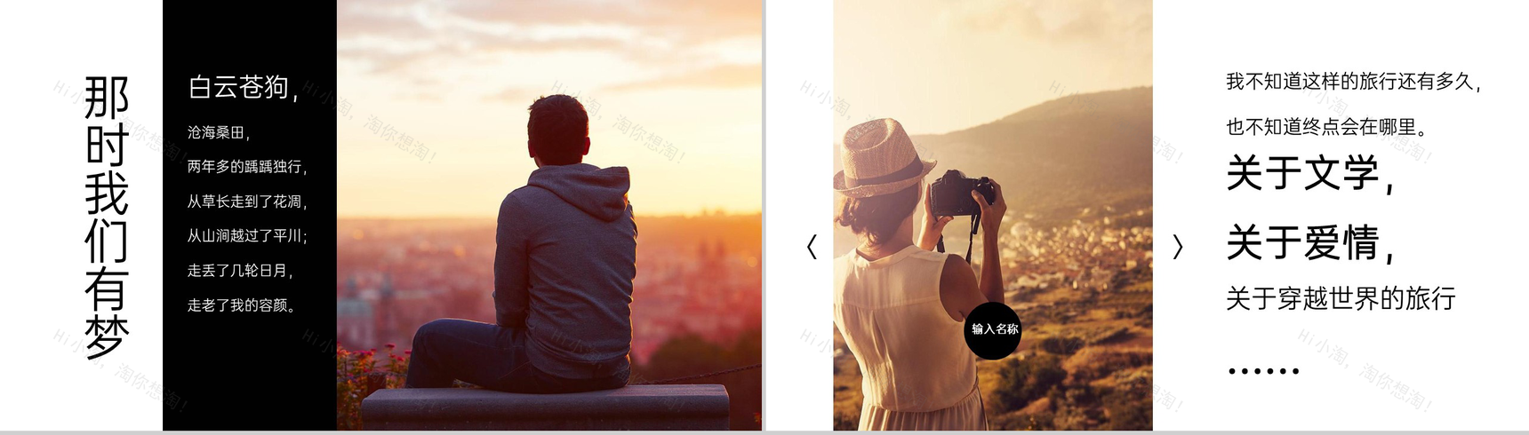 黑白时尚简约风一个人旅行的意义旅游纪念册PPT模板-4