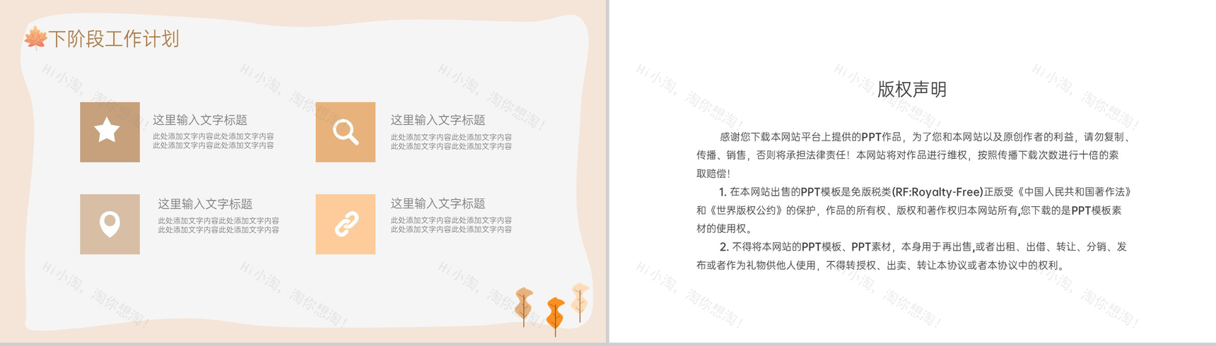 浅橙简约风秋季中秋节工作总结汇报PPT模板-10