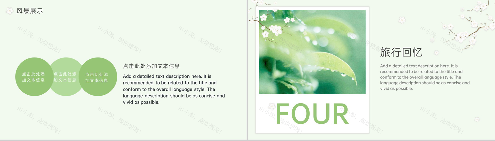 绿色小清新简约风旅行纪念册旅行的回忆PPT模板-8