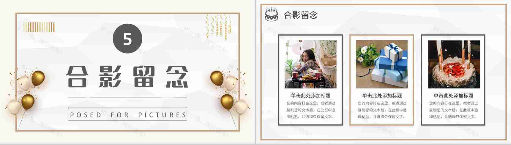 公司员工创意生日会活动方案策划生日纪念电子相册通用PPT模板-9