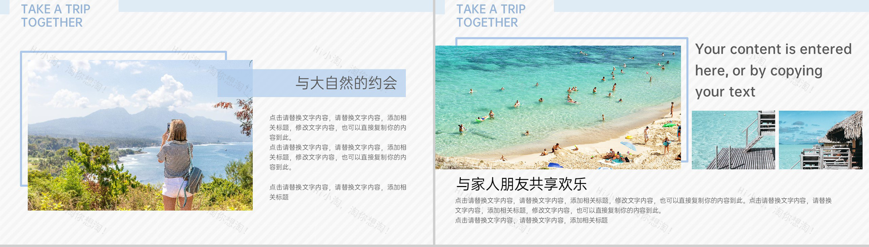 浅蓝小清新风一场说走就走的旅行总体规划介绍PPT模板-4