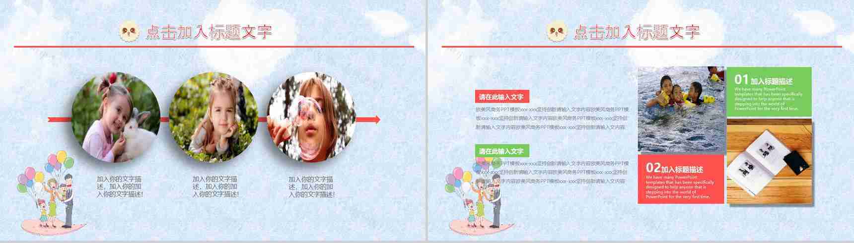 多彩快乐暑假生活PPT模板-5