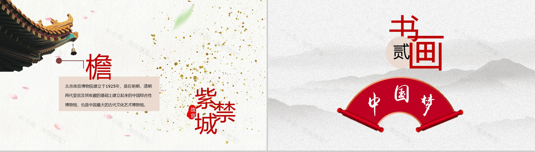 中国风故宫上新了宣传画册PPT模板-5