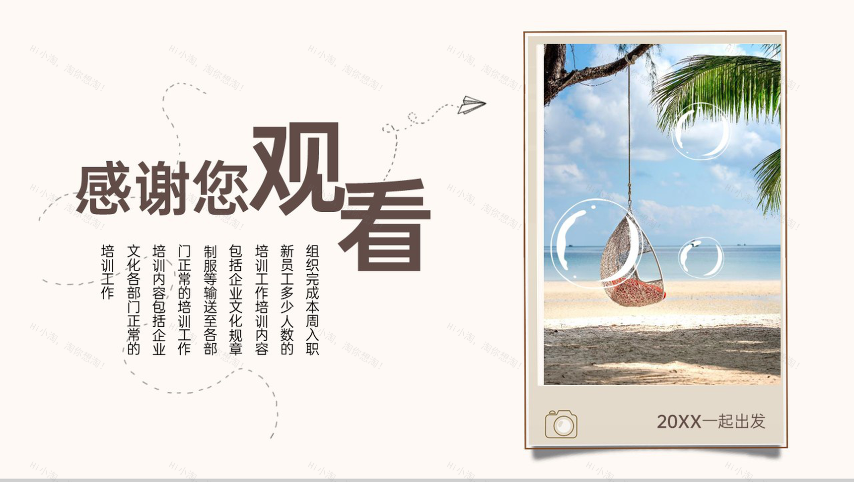 褐色简约小清新风一起去旅行旅游注意事项PPT模板-7