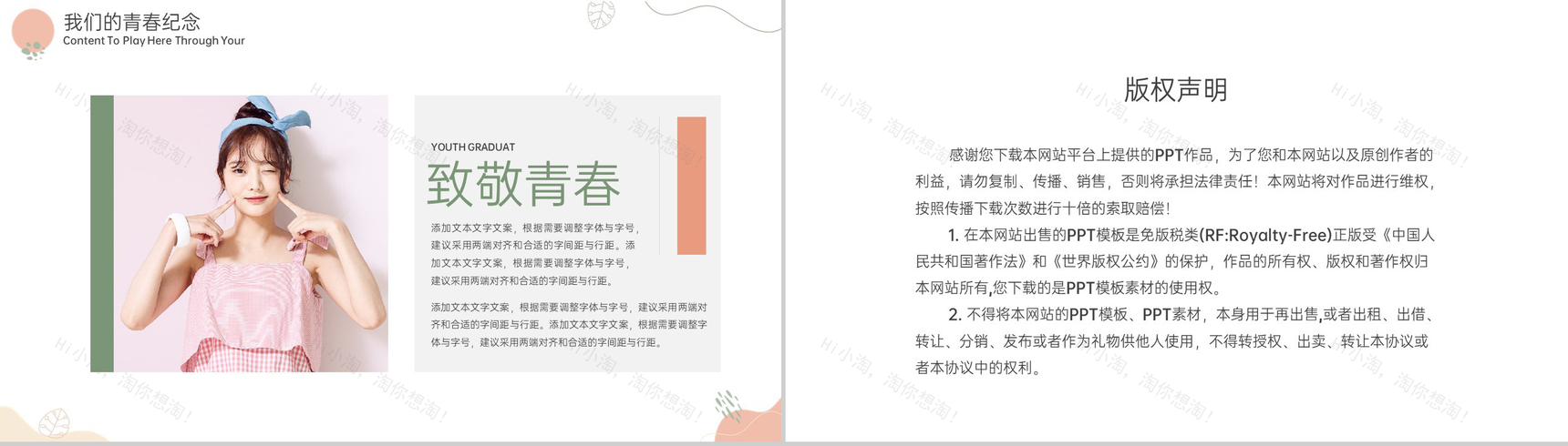 浅橙简约小清新风毕业季青春纪念册PPT模板-13