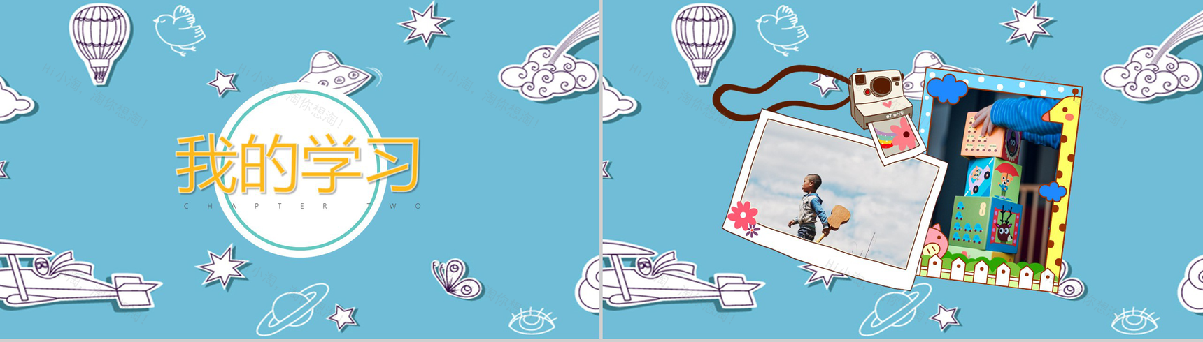 卡通蓝色快乐暑假相册展示PPT模板-5