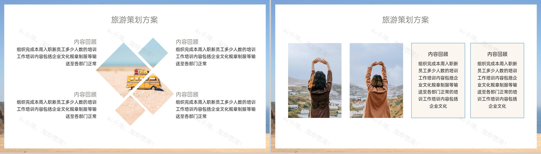 蓝色简约风跟我走吧一起去旅行旅游策划方案PPT模板-5