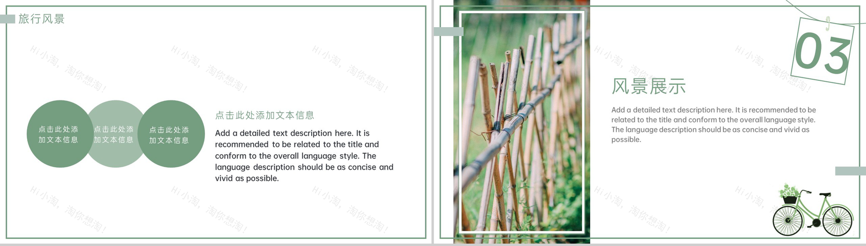 绿色小清新简约风旅行纪念相册风景展示PPT模板-6