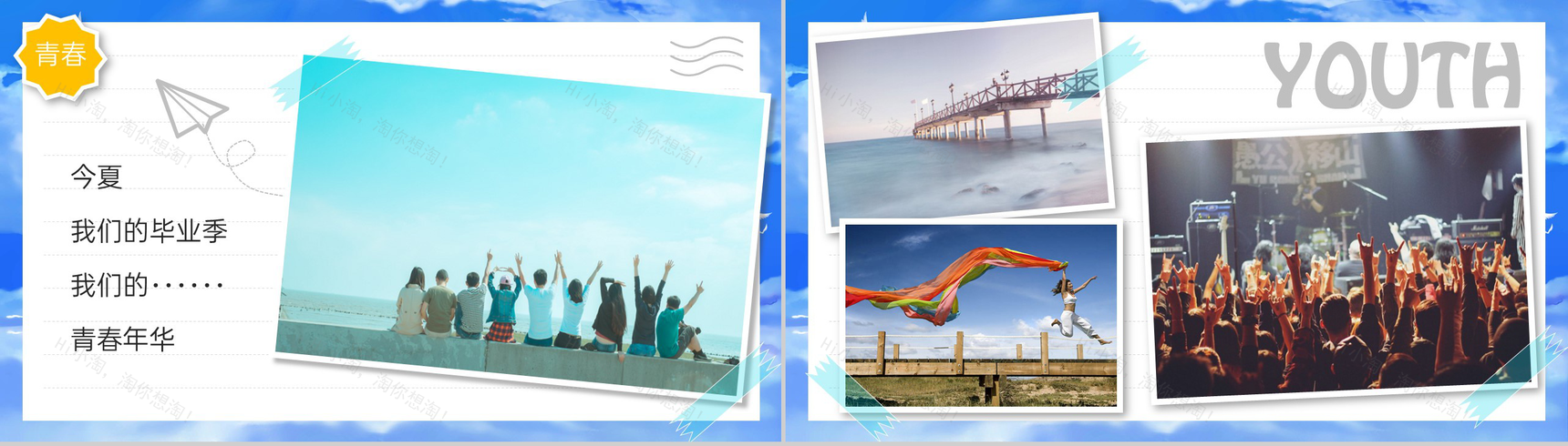 蓝色卡通风毕业季最好的我们青春纪念册PPT模板-2