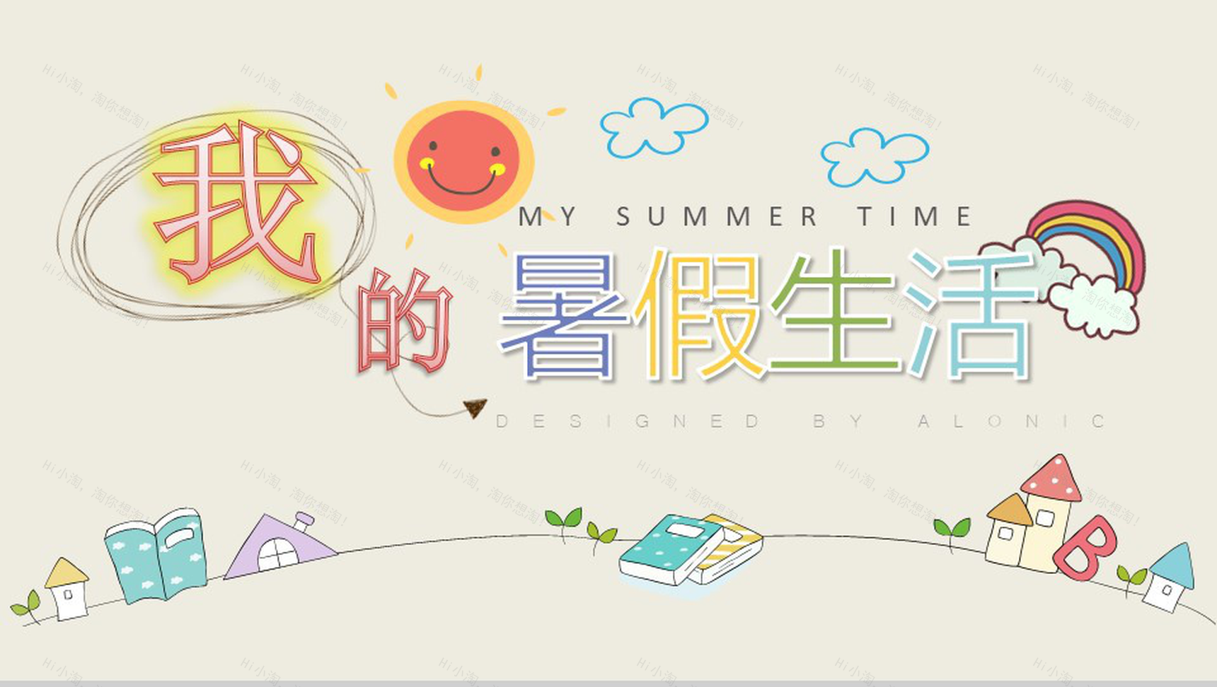 我的暑假生活相册主题PPT模板-1