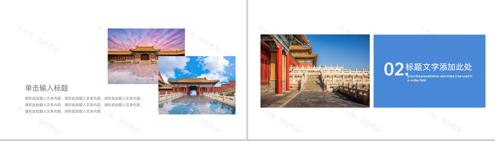 蓝色大气中国风故宫之旅旅行纪念册PPT模板-5