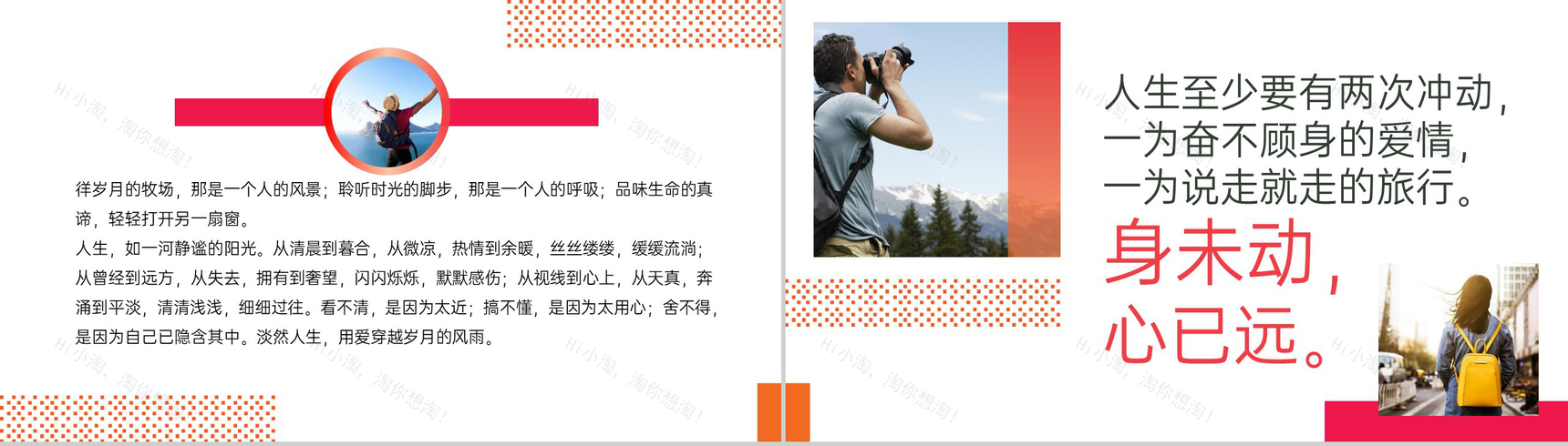 红色简约风去寻找最初的梦想旅游纪念册PPT模板-2