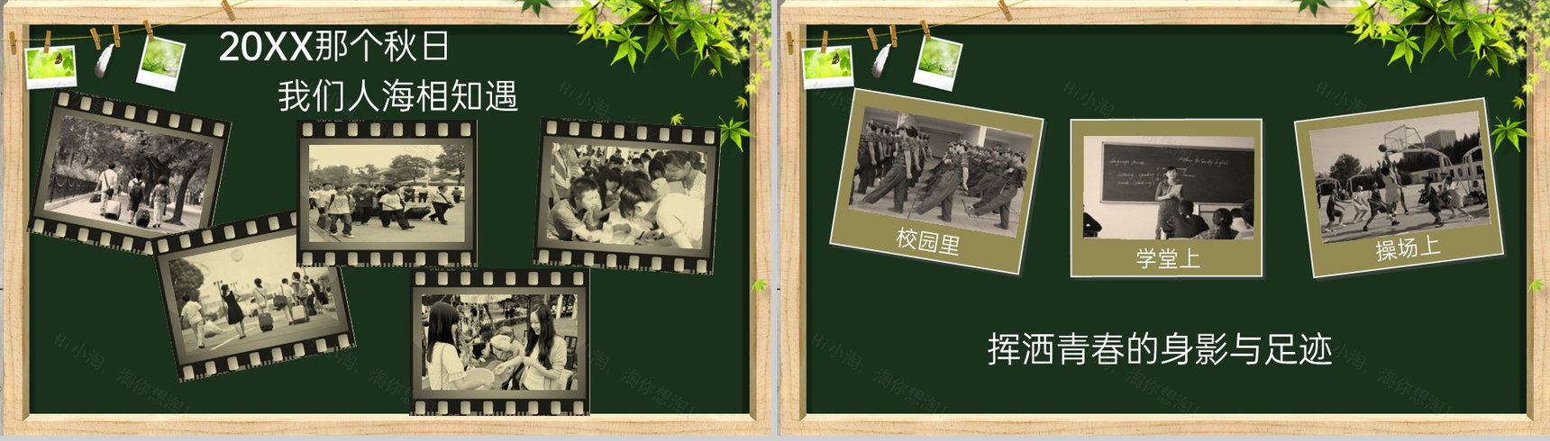 绿色黑板风20XX届毕业班同学聚会纪念相册PPT模板-2