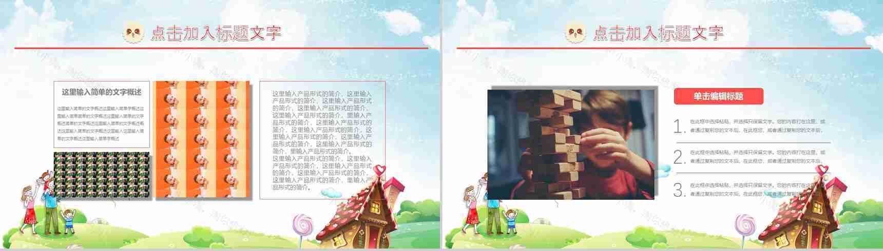 卡通风格美妙的暑假生活记忆PPT模板-3