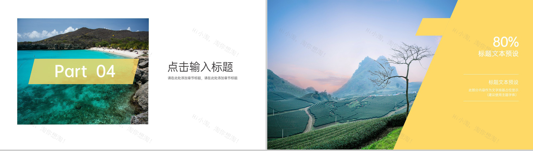 黄色小清新简约风旅游风景展示旅行纪念册PPT模板-10